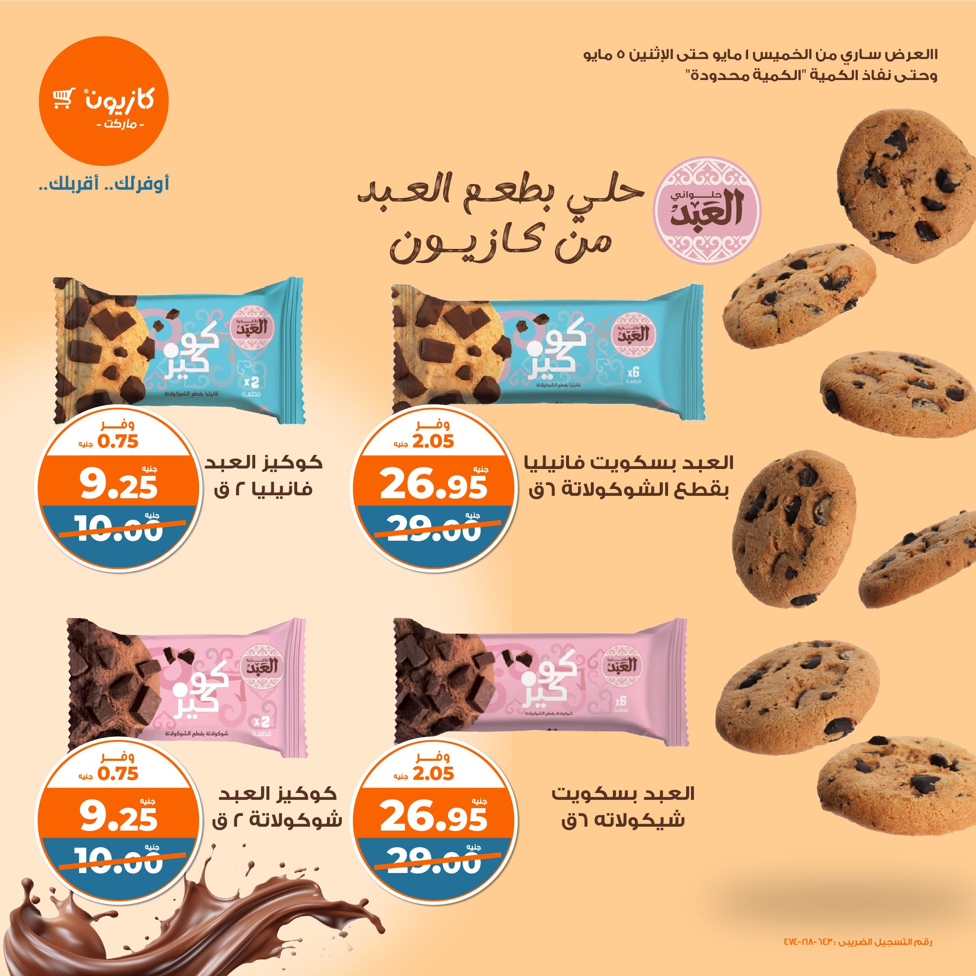 kazyon offers from 4apr to 7may 2025 عروض كازيون من 4 إبريل حتى 7 مايو 2025 صفحة رقم 5